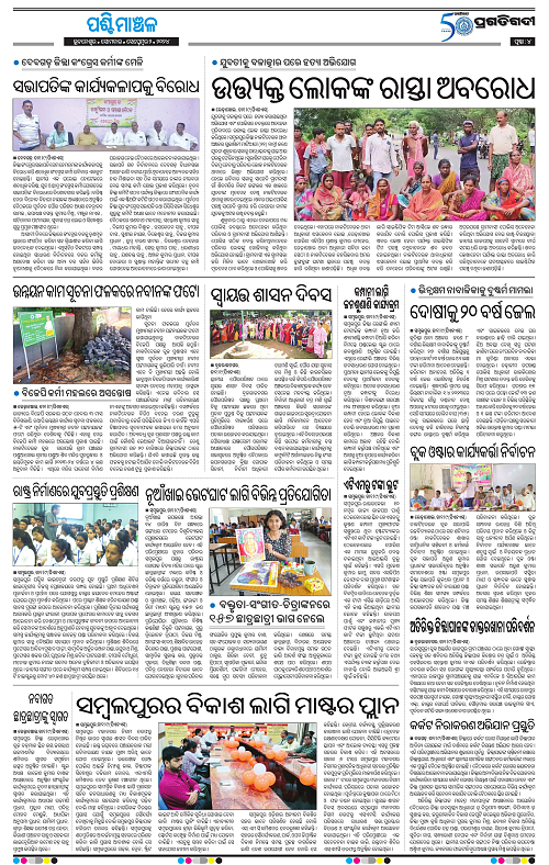 Sambalpur-02-09-2024-04