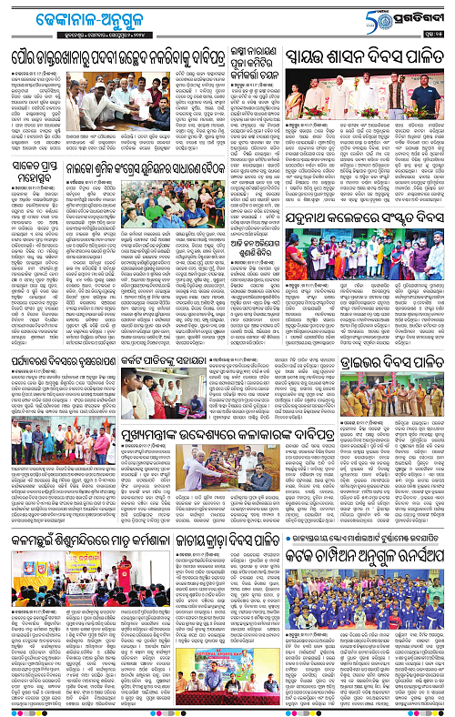 Balasore-Keonjhar-02-09-2024-15
