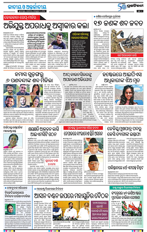 Bhubaneswar-02-09-2024-04