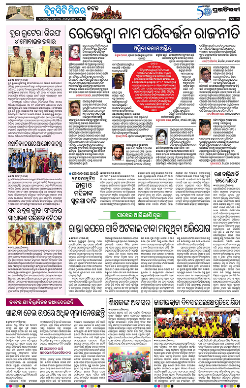 Bhubaneswar-02-09-2024-11