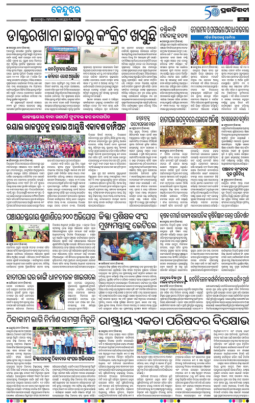 Balasore-Keonjhar-03-09-2024-02