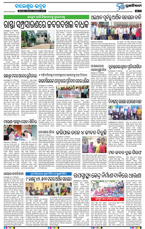 Balasore-Keonjhar-03-09-2024-11