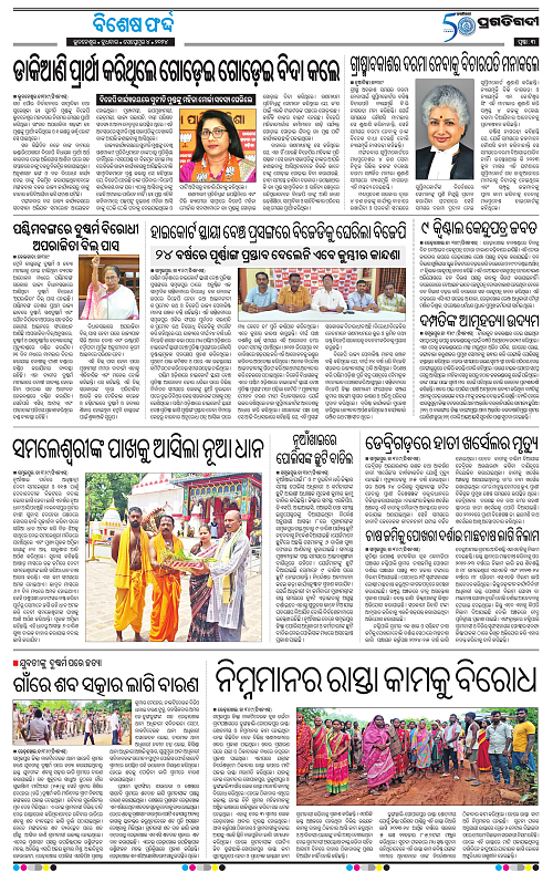 Sambalpur-04-09-2024-03