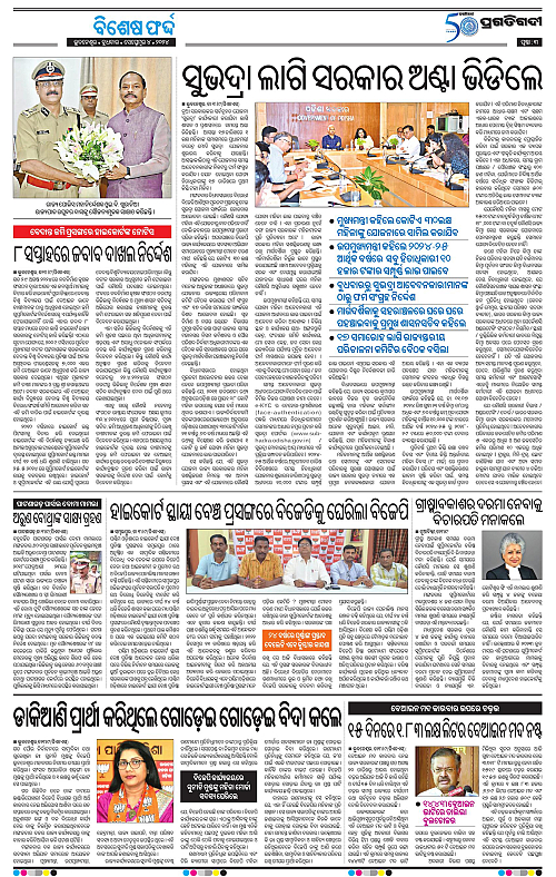 Coastal-Odisha-04-09-2024-03