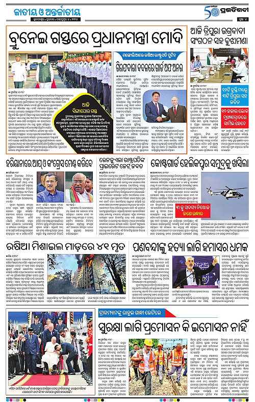 Coastal-Odisha-04-09-2024-04