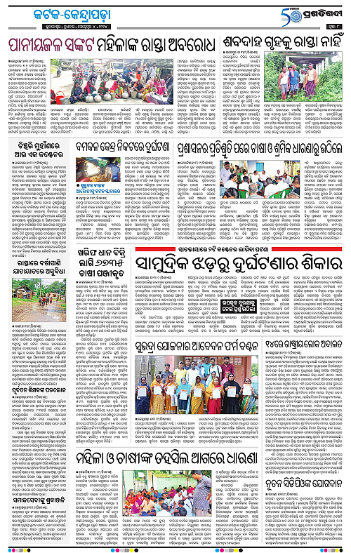 Coastal-Odisha-04-09-2024-08