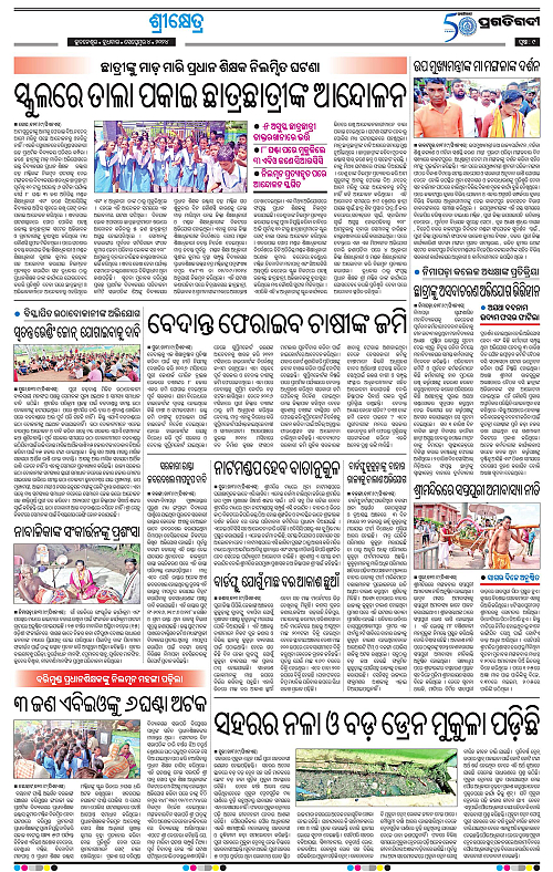 Coastal-Odisha-04-09-2024-09