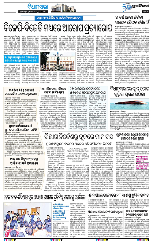 Bhubaneswar-04-09-2024-12