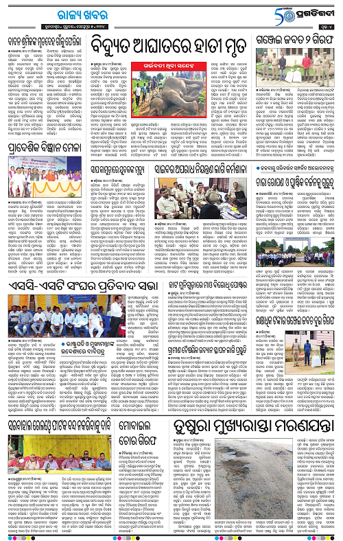 Bhawanipatna-05-09-2024-04