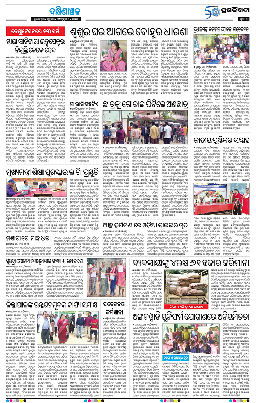 Bhawanipatna-05-09-2024-07