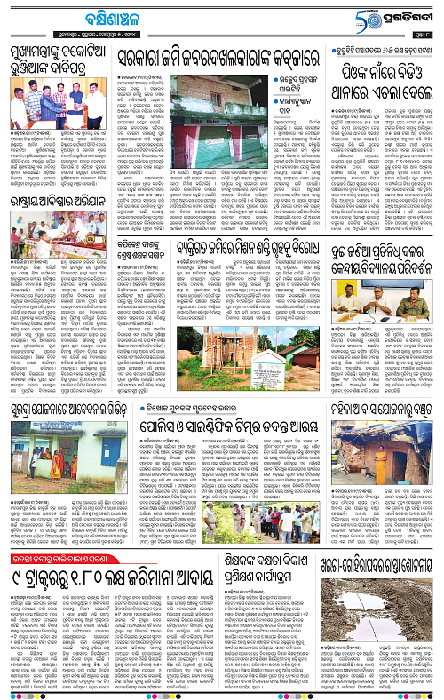 Bhawanipatna-05-09-2024-08