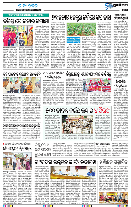 Bhawanipatna-05-09-2024-09