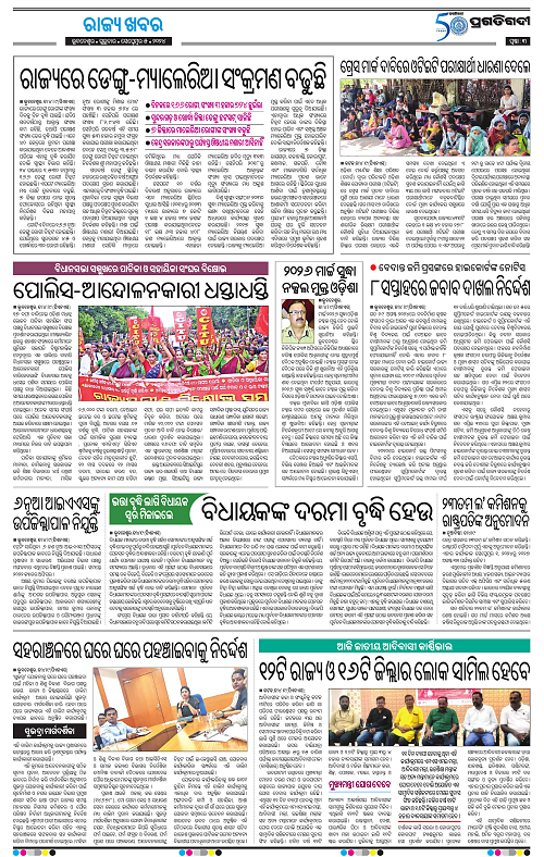 Sambalpur-05-09-2024-03