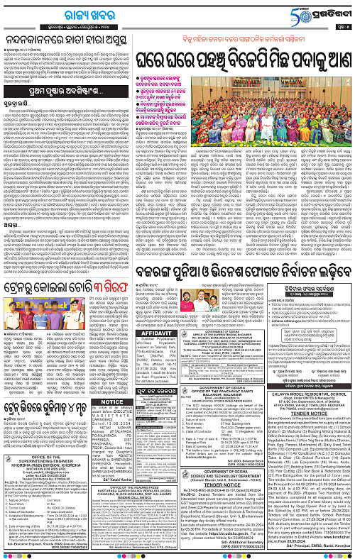 Sambalpur-05-09-2024-05