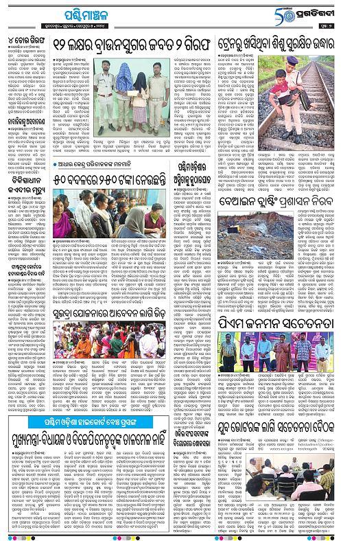 Sambalpur-05-09-2024-07