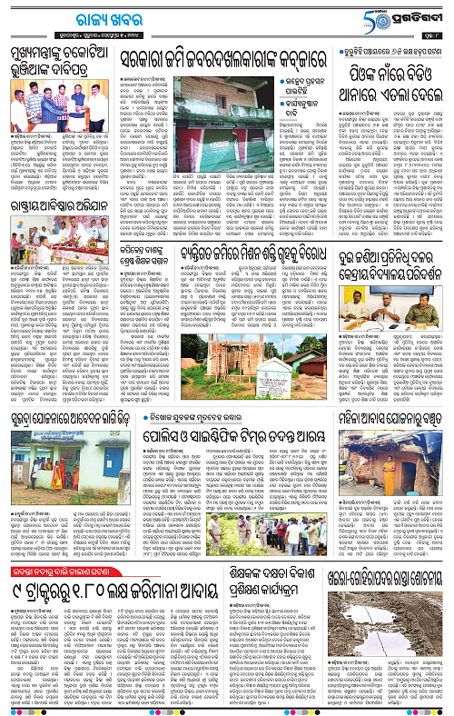 Sambalpur-05-09-2024-08