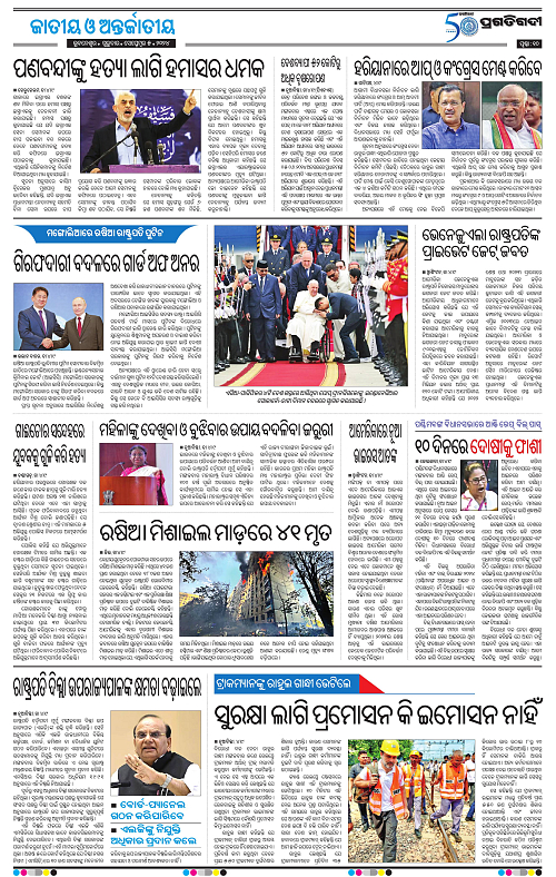 Sambalpur-05-09-2024-10