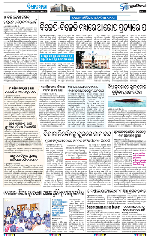Sambalpur-05-09-2024-11