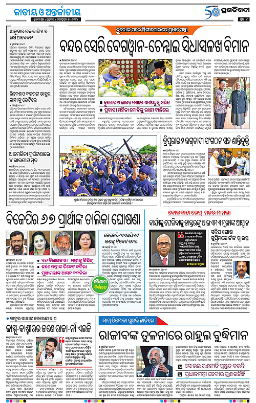 Coastal-Odisha-05-09-2024-04