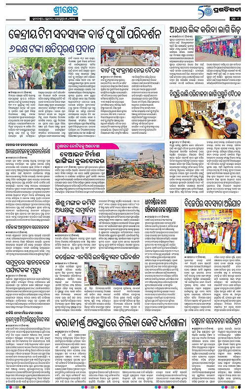 Coastal-Odisha-05-09-2024-09