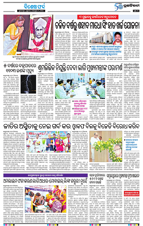 Balasore-Keonjhar-06-09-2024-03