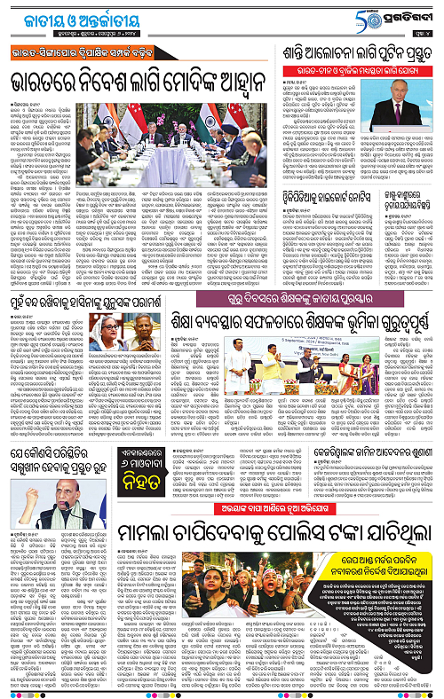 Balasore-Keonjhar-06-09-2024-04