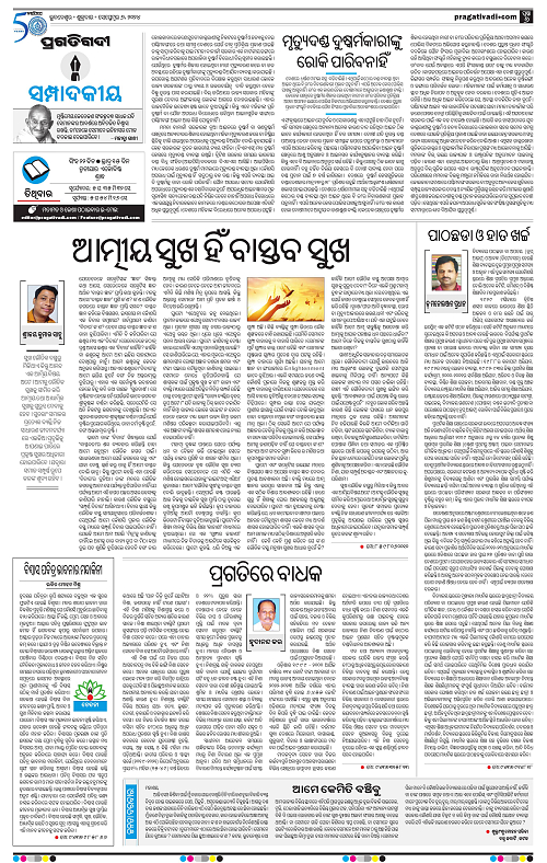 Balasore-Keonjhar-06-09-2024-06