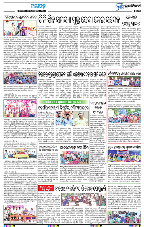 Balasore-Keonjhar-06-09-2024-15
