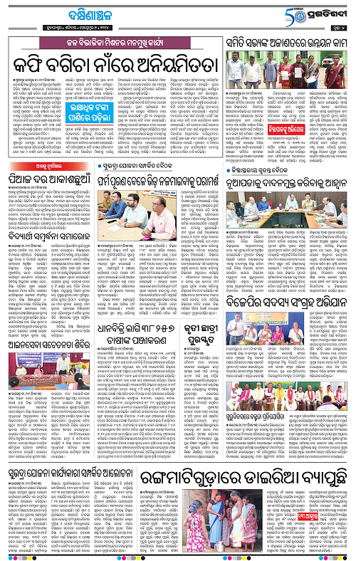 Bhawanipatna-07-09-2024-04