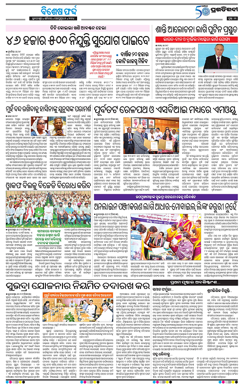 Bhawanipatna-07-09-2024-11