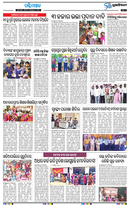 Sambalpur-07-09-2024-04