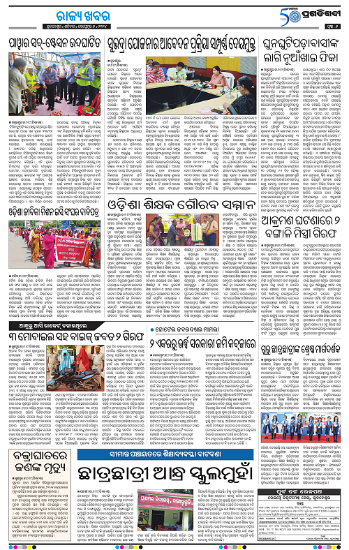 Sambalpur-07-09-2024-07