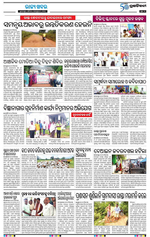 Balasore-Keonjhar-07-09-2024-11