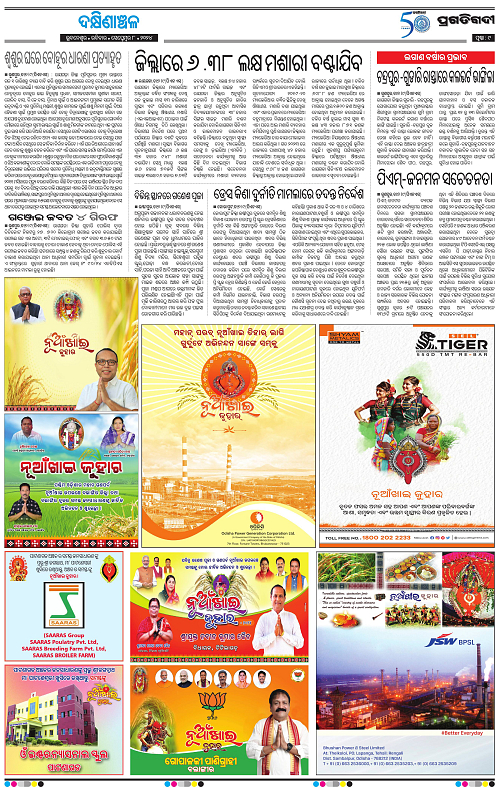 Bhawanipatna-08-09-2024-09