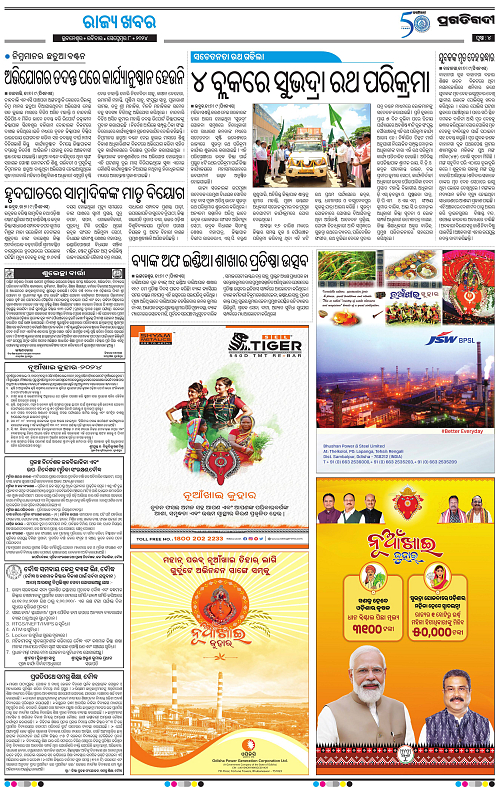 Balasore-Keonjhar-08-09-2024-04