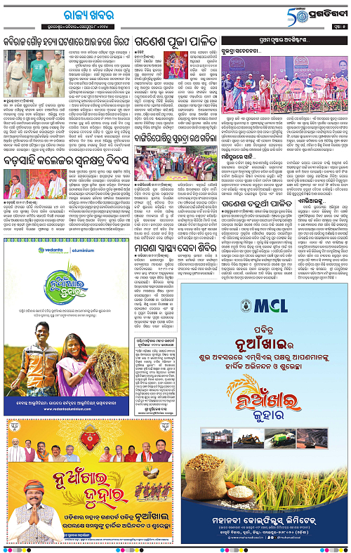 Balasore-Keonjhar-08-09-2024-05