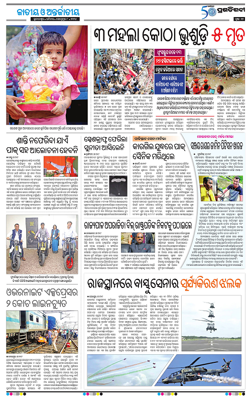 Balasore-Keonjhar-08-09-2024-12
