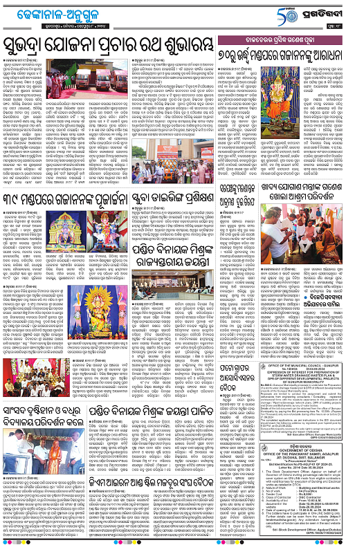 Balasore-Keonjhar-08-09-2024-18