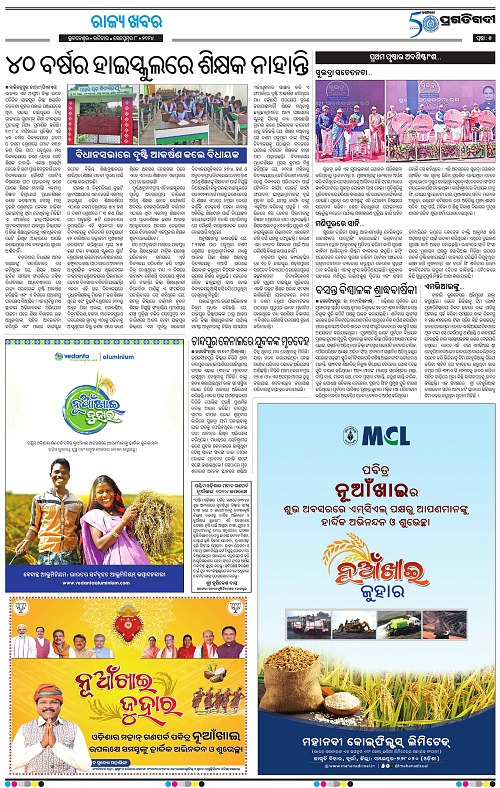 Coastal-Odisha-08-09-2024-05