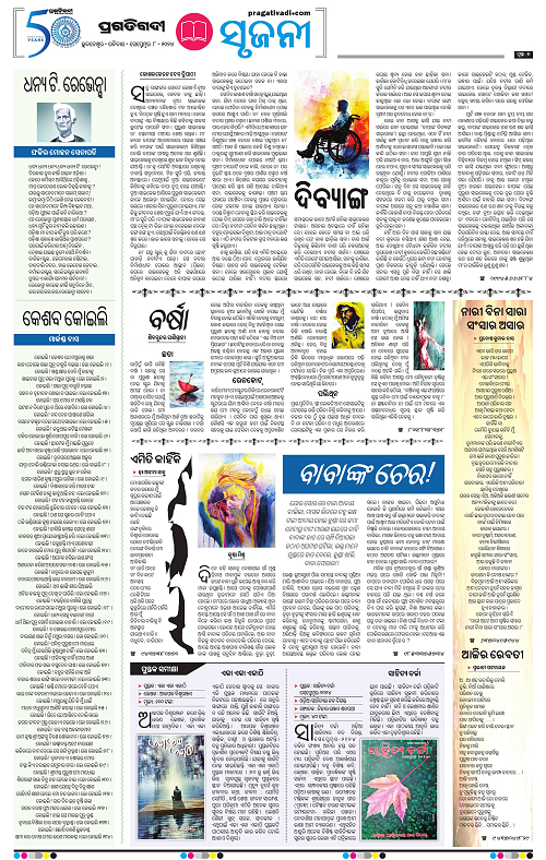 Coastal-Odisha-08-09-2024-07