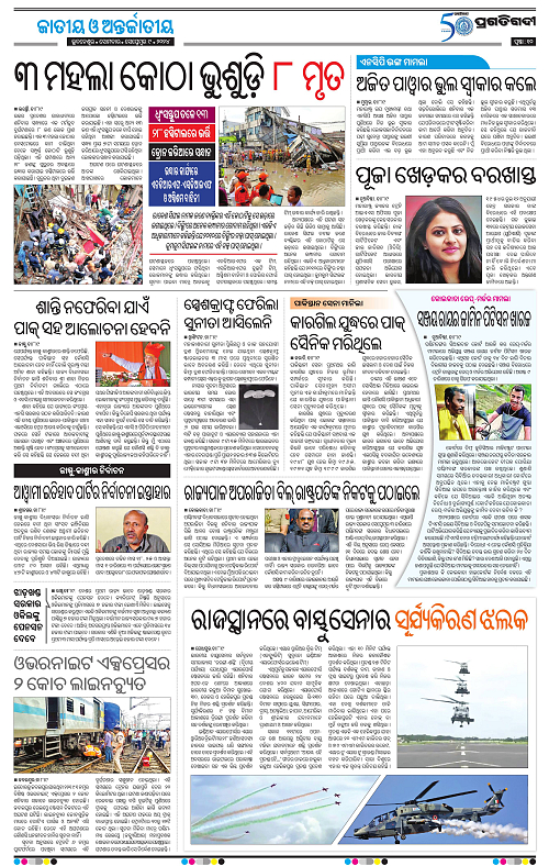 Sambalpur-09-09-2024-10