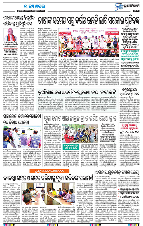 Sambalpur-10-09-2024-03