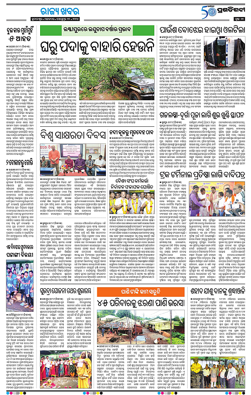 Sambalpur-10-09-2024-11
