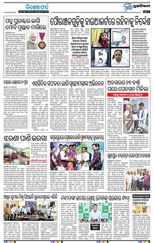 Balasore-Keonjhar-10-09-2024-03
