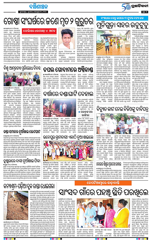 Bhawanipatna-11-09-2024-03