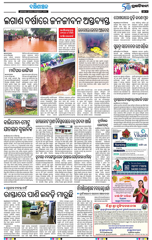 Bhawanipatna-11-09-2024-11