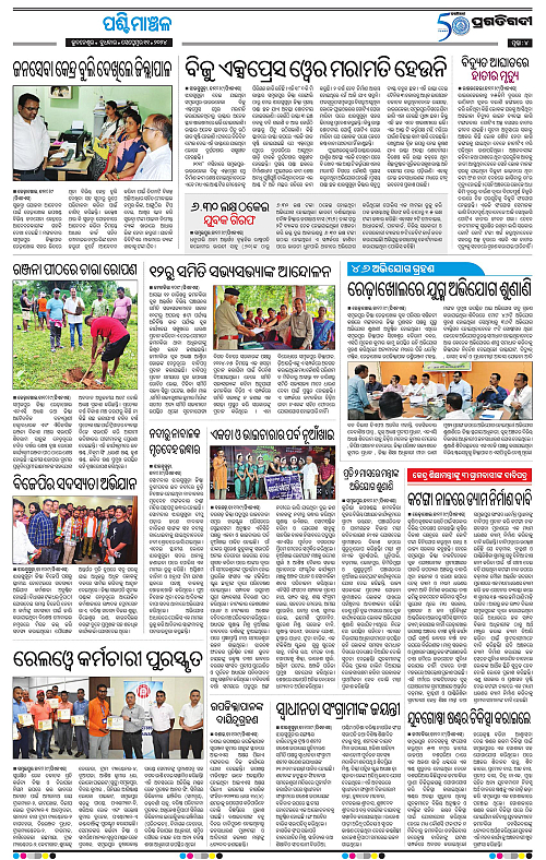 Sambalpur-11-09-2024-04