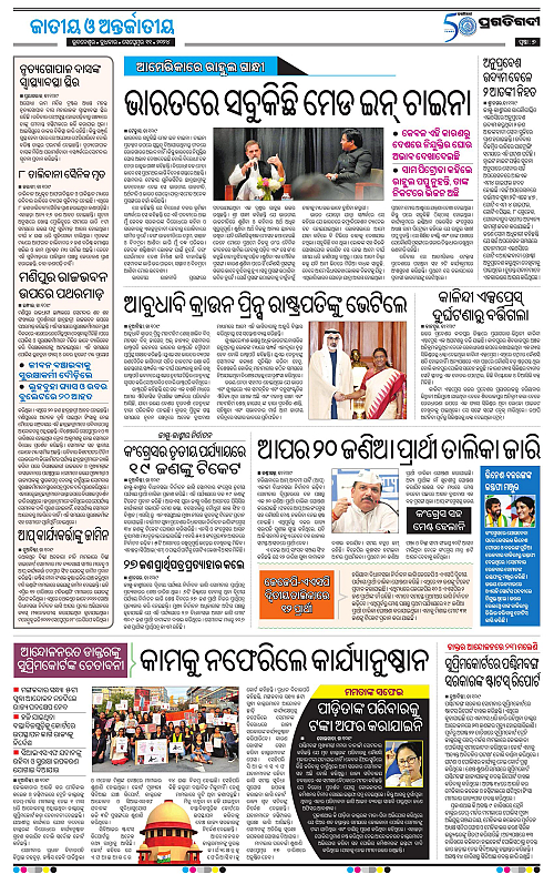 Sambalpur-11-09-2024-07