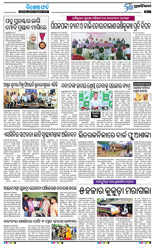 Sambalpur-11-09-2024-09