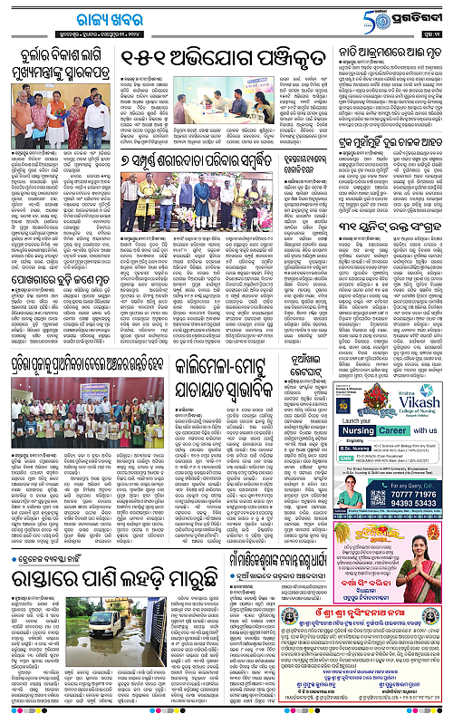 Sambalpur-11-09-2024-11